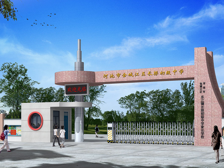 河池市金城江區(qū)長排初級中學(xué)