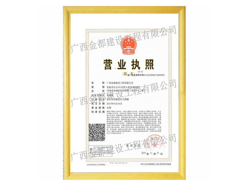 營業(yè)執(zhí)照