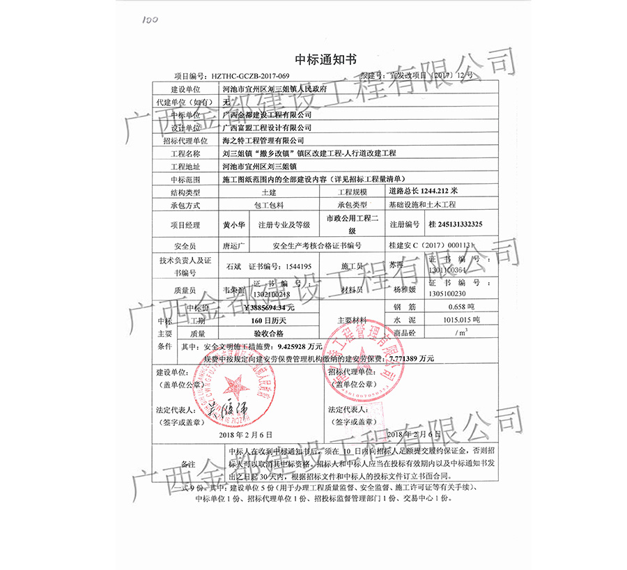 100 劉三姐鎮(zhèn)“撤鄉(xiāng)改鎮(zhèn)”鎮(zhèn)區(qū)改建工程-人行道改建工程